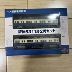 2025年最新】鉄コレ 阪神 5001の人気アイテム - メルカリ