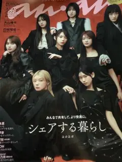 anan 2459 櫻坂46 アンアン 最新号 特製フォトカード付き