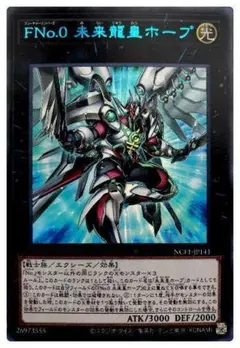 遊戯王 ブルー ウルトラ FNo.0 未来皇ホープ 未使用 青文字 NCF1