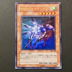 遊戯王 マジックキャンセラー ウルトラ