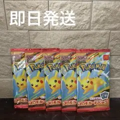 即日発送　新品未開封　ポケモン　プロモカードパック　5セット　マクドナルド