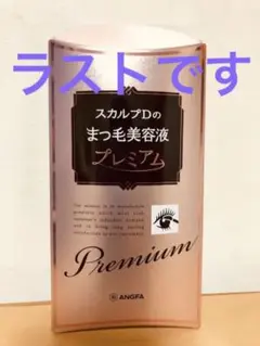 スカルプDボーテ ピュアフリーアイラッシュセラム プレミアムN 4ml