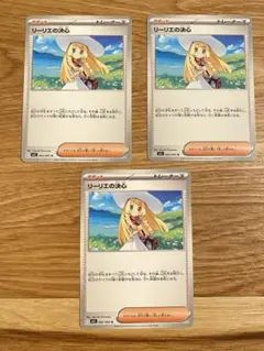 リーリエの決心 3枚セット