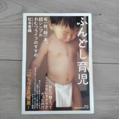 2025年最新】ふんどし育児の人気アイテム - メルカリ