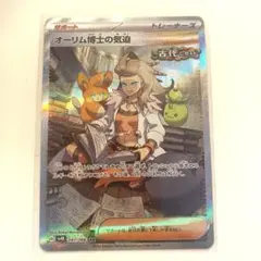 ポケモンカード オーリム博士の気迫 SAR