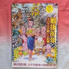 時空旅人 vol.87 2025年9月