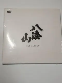 【新品・未開封】八海山 非売品DVD 「魚沼の酒造り」