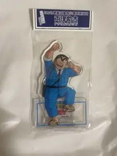 こち亀 両津勘吉 アクリルスタンド 亀有観光案内所 限定 秋本治