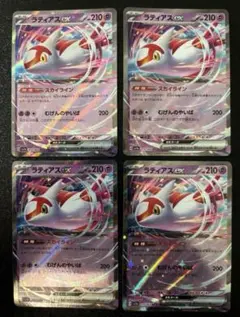ラティアスex RR 4枚セット