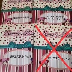 専用サンプル帳　3種＋おまけ他社サンプル
