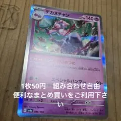 デカヌチャン　在庫1 シャイニー