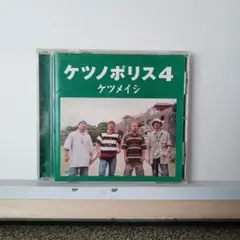 3011.30 ケツノポリス4