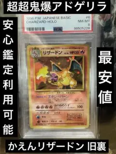 psa8 かえんリザードン ① PSA10 ワタルのリザードン 1edの通販 土日祝休@magi公式