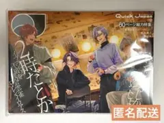 Quick Japan vol.179 2時だとか