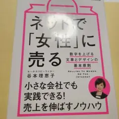 ネットで「女性」に売る