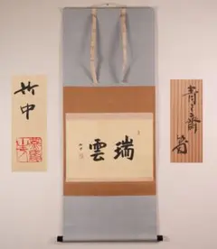 【肉筆】茶道　藪内流　十三代　青々斎　竹仲紹智　色紙　8枚セット 肉筆】茶道 藪内流 十三代 青々斎 竹仲紹智 色紙 8枚セット 2025