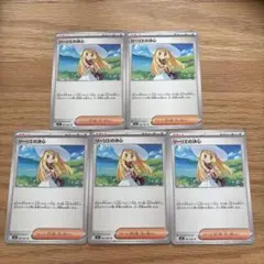 リーリエの決心　5枚セット