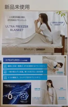 新品！寝苦しい夜に！内閣総理大臣賞受賞ULTRA FREEZER BL
