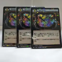 イジンデン　カルドロン3枚セット