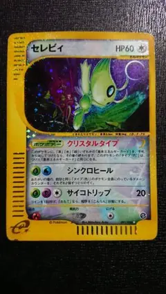 ポケモンカードe セレビィ クリスタルタイプ