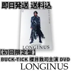 LONGINUS〈初回限定生産〉 LONGINUS〈初回限定生産〉 - メルカリ