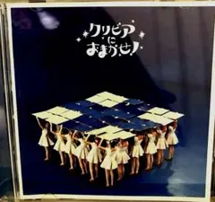 クリピアにおまかせ! CD