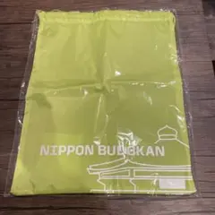 ☆日本武道館 シューズバッグ