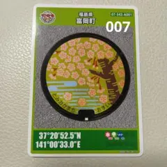 福島県 富岡町 マンホールカード 007