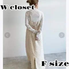 【美品♡】W closet アイボリー フリンジ　ロングキャミワンピースFサイズ