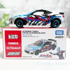 【新品未開封】公式海外限定ST トミカ UTR-03 ウルトラマンブレーザー