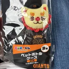 エニマイくじ　ジャイアンツ　ペットボトルケース　オオシーサー