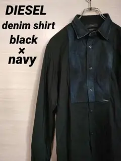 DIESEL ディーゼル デニムシャツ コットン 細身 ブラック×ネイビー M
