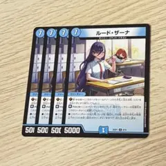 ルードザーナ　4枚