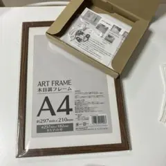 木目調アートフレーム A4サイズ B5マット付き