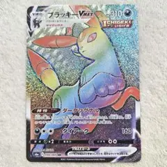 ポケモンカード　ブラッキーVMAX　hr