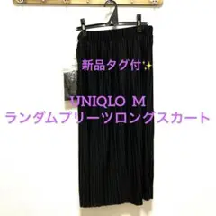 新品タグ付 UNIQLO ランダムプリーツロングスカートM