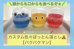 カスタム無限★【ユニークぽっとん落とし＊パクパクマン】