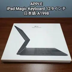 (美品) iPad Magic Keyboard Pro 12.9インチ