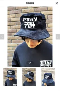 赤飯×AZI by Rakugaki Nostalgic Bucket Hat