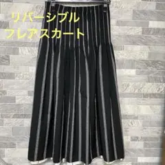 黒と白のストライプ フレアスカート　リバーシブル　フリーサイズ