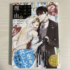 2025年最新】彼女が公爵邸に行った理由 特典の人気アイテム