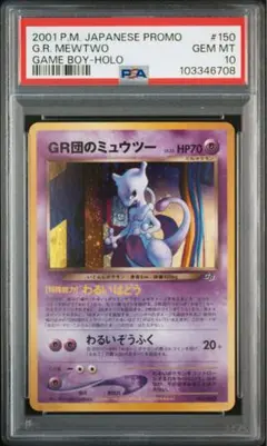 [PSA9] GR団のミュウツー　プロモ PSA9鑑定済〕GR団のミュウツーLV.35【-】{旧裏}