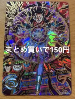 スーパードラゴンボールヒーローズ旧弾hg9-58超17号