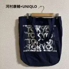 河村康輔　ユニクロ　トートバッグ　Bristol SOPH stussy