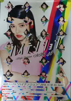 AKB48 - AKB48 告知ポスター NO WAY MAN 非売品 店頭 販促 AKB48 - AKB48 告知ポスター NO WAY MAN 非売品 店頭 販促の通販