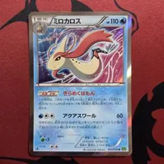 ミロカロス R XY5 タイダルストーム 023/070