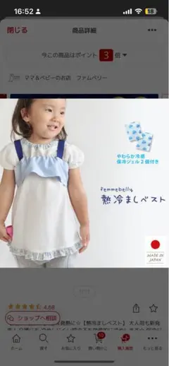 熱冷ましベスト