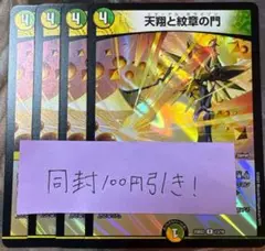 天翔と紋章の門 エターナルホライゾン 4枚