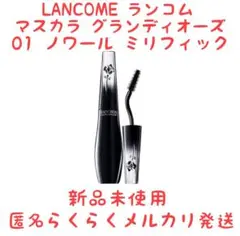 ランコム マスカラ グランディオーズ 01 ノワールミリフィック 新品
