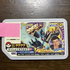 ポケモンガオーレ　げっしょくネクロズマ